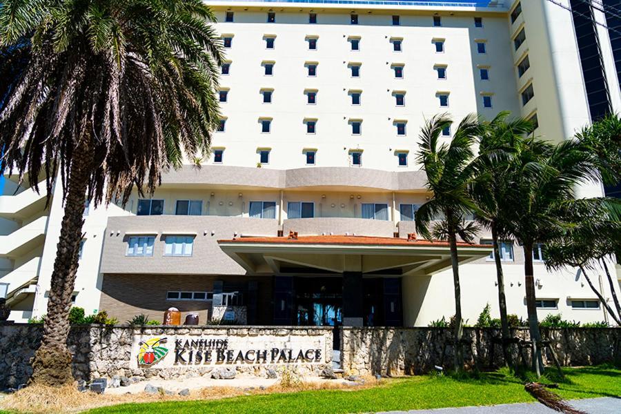 Kanehide Kise Beach Palace Наго Екстериор снимка
